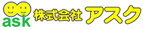 株式会社アスク｜地域密着型人材派遣サービス｜福島県二本松市