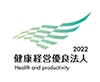健康経営優良法人