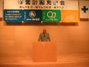 2008経営計画発表会