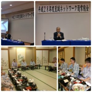 平成28年　至誠ネットワーク総会