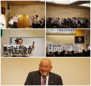 平成29年度経営計画発表会!②